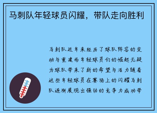 马刺队年轻球员闪耀，带队走向胜利