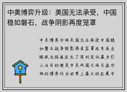 中美博弈升级：美国无法承受，中国稳如磐石，战争阴影再度笼罩