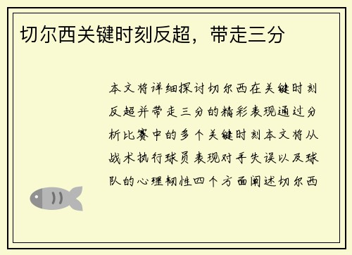 切尔西关键时刻反超，带走三分