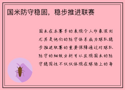 国米防守稳固，稳步推进联赛