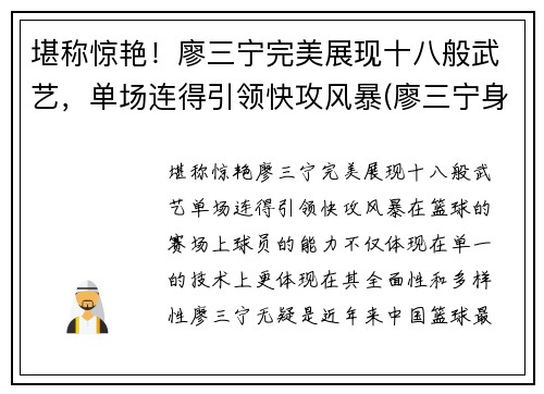 堪称惊艳！廖三宁完美展现十八般武艺，单场连得引领快攻风暴(廖三宁身体数据)