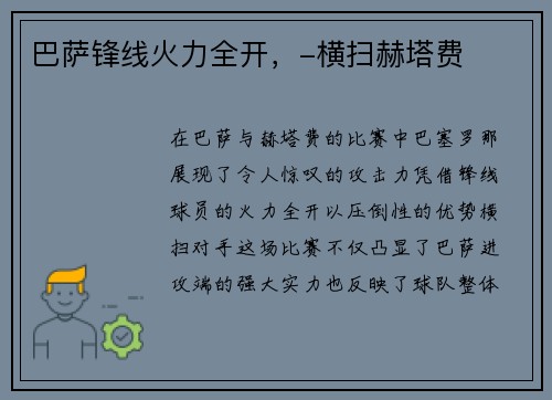 巴萨锋线火力全开，-横扫赫塔费