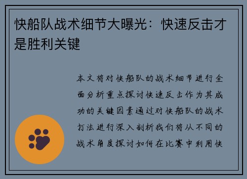 快船队战术细节大曝光：快速反击才是胜利关键