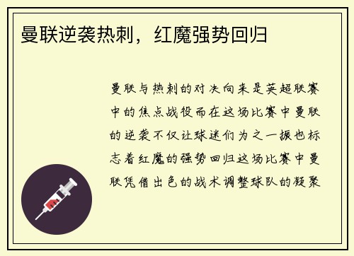 曼联逆袭热刺，红魔强势回归