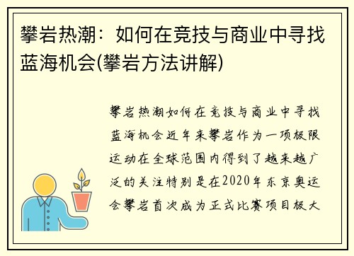 攀岩热潮：如何在竞技与商业中寻找蓝海机会(攀岩方法讲解)