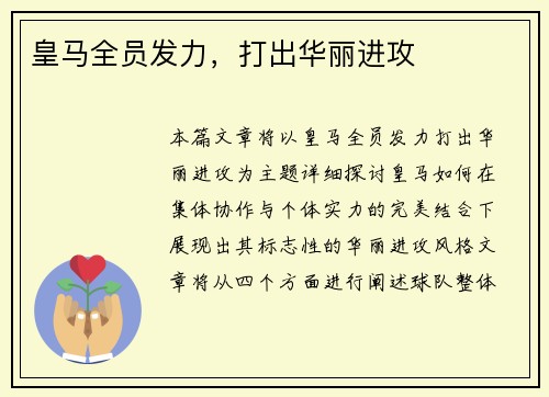 皇马全员发力，打出华丽进攻
