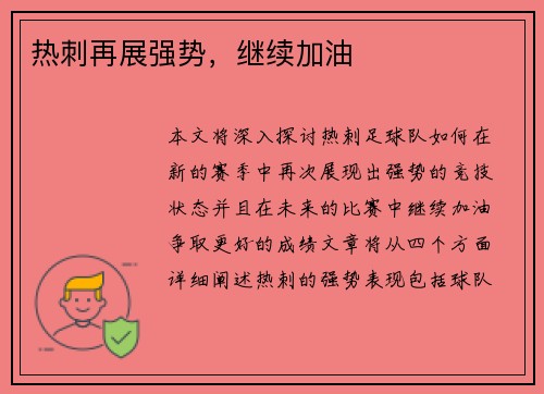 热刺再展强势，继续加油