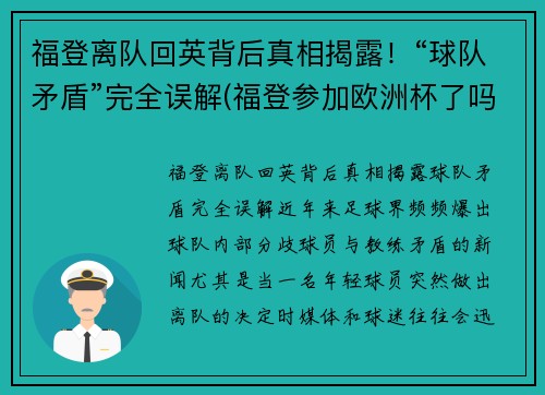 福登离队回英背后真相揭露！“球队矛盾”完全误解(福登参加欧洲杯了吗)