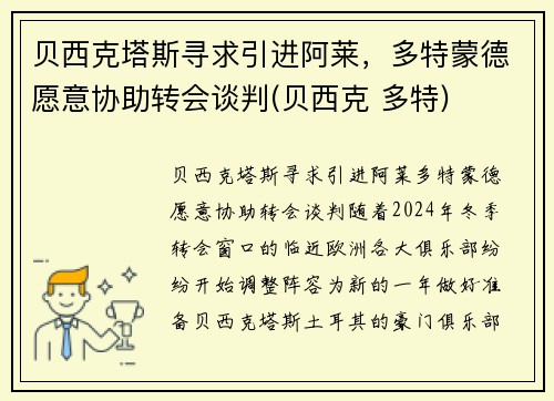 贝西克塔斯寻求引进阿莱，多特蒙德愿意协助转会谈判(贝西克 多特)