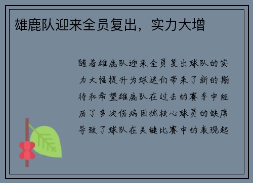 雄鹿队迎来全员复出，实力大增