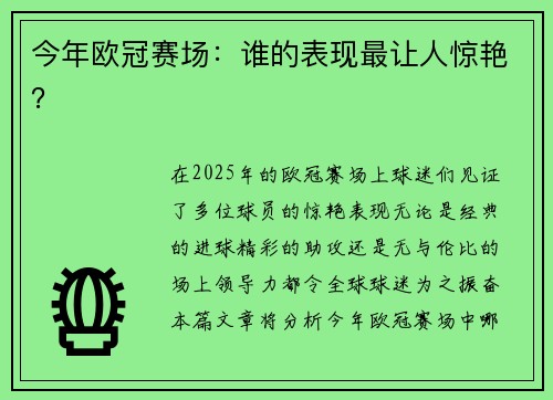 今年欧冠赛场：谁的表现最让人惊艳？