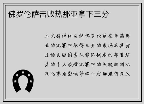 佛罗伦萨击败热那亚拿下三分