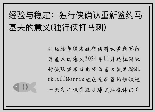 经验与稳定：独行侠确认重新签约马基夫的意义(独行侠打马刺)