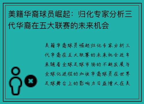 美籍华裔球员崛起：归化专家分析三代华裔在五大联赛的未来机会